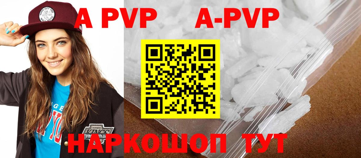 купить наркотик  Alpha PVP СК  Ялта  Alfa_PVP Соль  Вход с VPN  A-PVP VHQ 