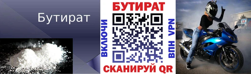 БУТИРАТ 99%  мега   Ялта 