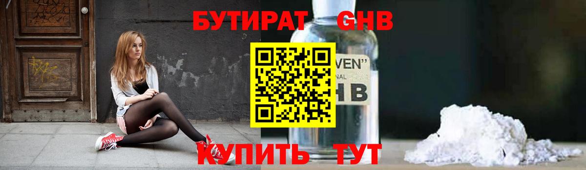 Бутират BDO  Бутират  Ялта  Вход с VPN 