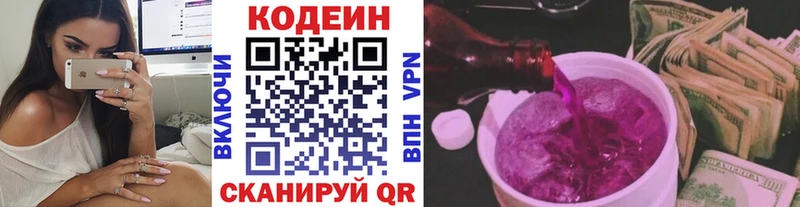 Кодеин Purple Drank  Ялта 