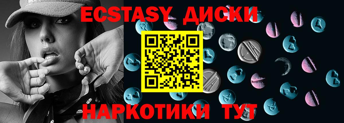 ЭКСТАЗИ 280 MDMA  ЭКСТАЗИ  Ялта  Вход с VPN  Экстази Cube 