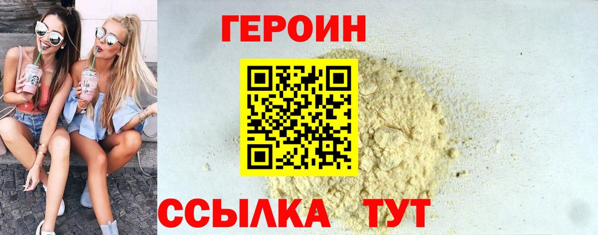 ГЕРОИН хмурый  Вход с VPN  Ялта 