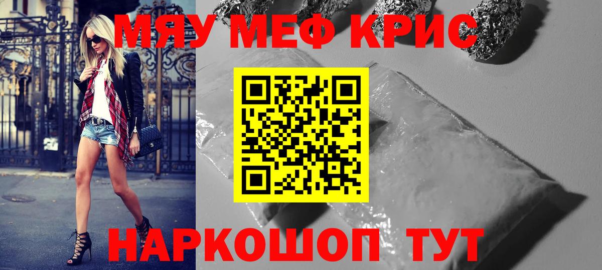 Меф мука Ялта