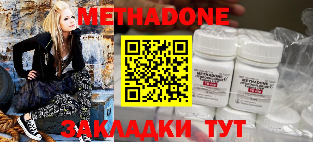 Метадон мёд Ялта