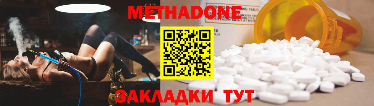 Ялта  Метадон methadone  МЕТАДОН мёд  Вход с VPN 