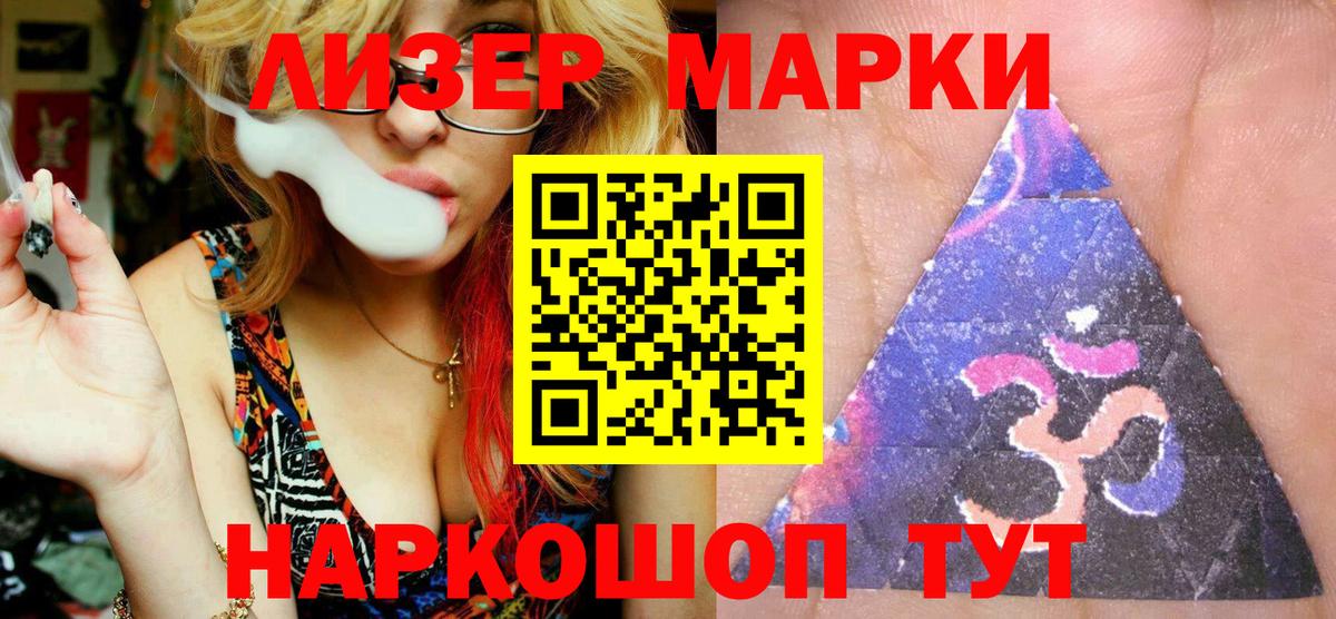 Марки 25I-NBOMe 1,5мг  Марки 25I-NBOMe 1,5мг  Вход с VPN  Ялта 