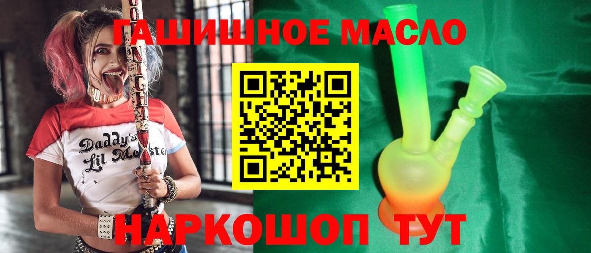 Дистиллят ТГК THC oil  Вход с VPN  закладка  Ялта 